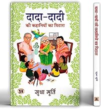 Nani Dadi ki kahaniya