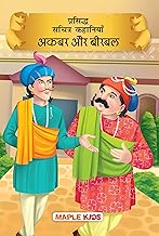 Akbar and Birbal -Alka